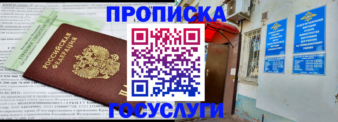 пропишу в квартире в Североморске